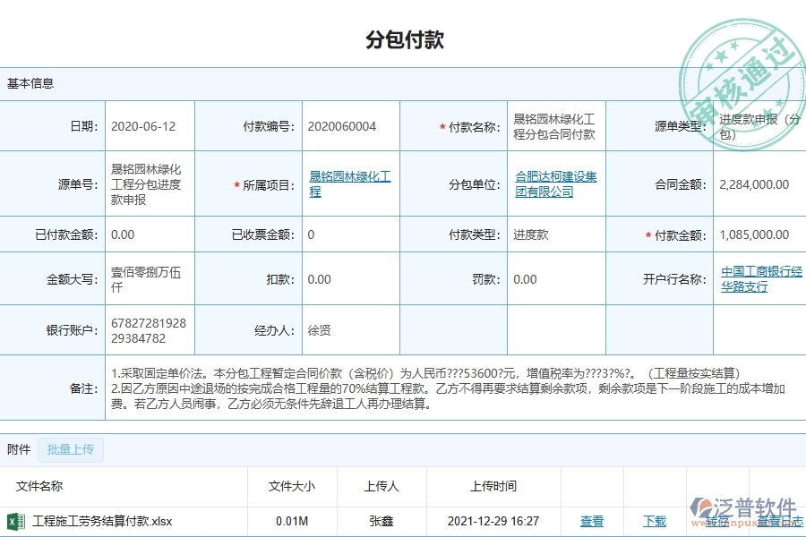 三、使用泛普軟件-園林工程管理系統(tǒng)的核心優(yōu)勢