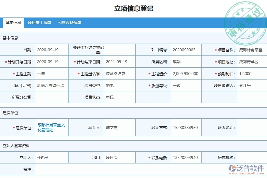 三、泛普軟件-弱電工程企業(yè)在其他付款單查詢(xún)中的框架設(shè)計(jì)思路