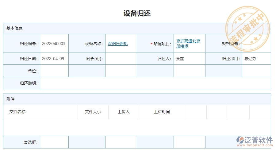 園林工程企業(yè)上了系統(tǒng)之后，給設(shè)備歸還列表帶來了哪些好處