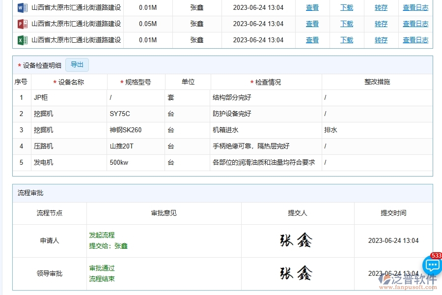 路橋工程企業(yè)設(shè)備巡視檢查及查詢管理系統(tǒng)軟件的框架設(shè)計思路