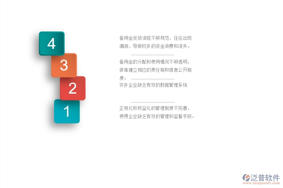 一、國(guó)內(nèi)80%的幕墻企業(yè)在備用金發(fā)放管理中存在的問(wèn)題