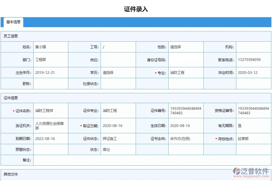 泛普軟件-市政工程管理系統(tǒng)中證件管理的注意事項