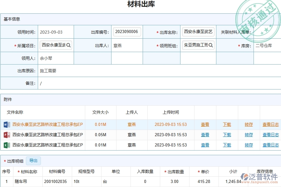 泛普軟件-路橋工程管理系統(tǒng)中材料執(zhí)行情況表(按項目)的注意事項