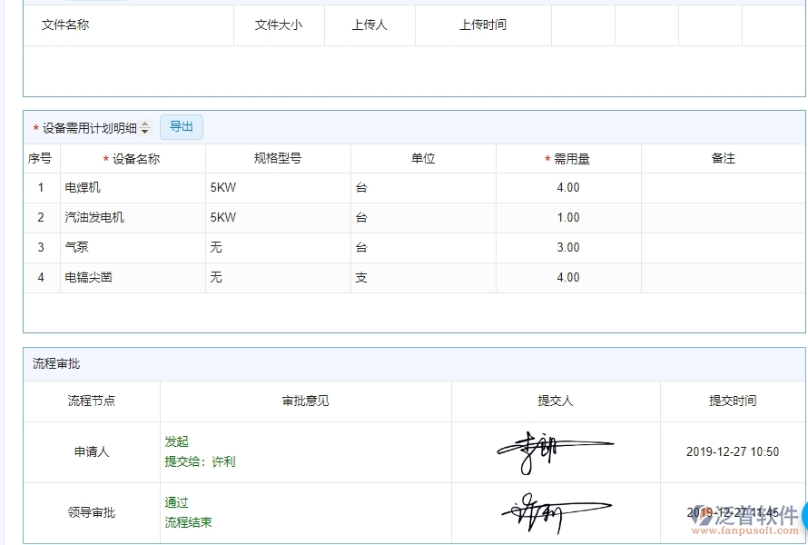 、泛普軟件-園林工程管理系統(tǒng)中設備需用計劃的注意事項