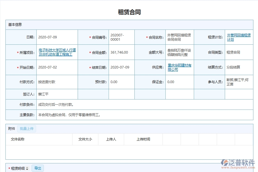 泛普軟件-機(jī)電工程企業(yè)管理系統(tǒng)中設(shè)備租賃流程管理的核心功能