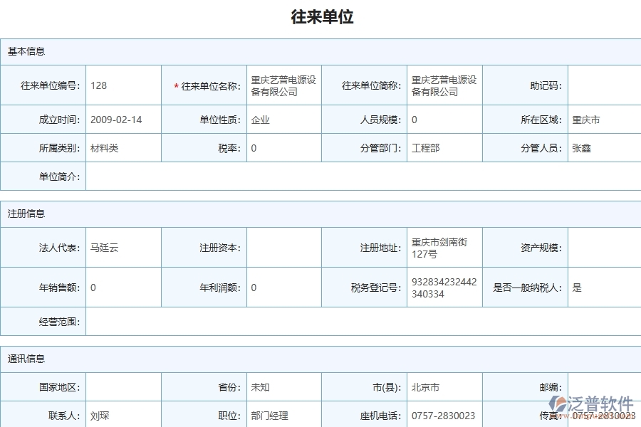 弱電工程企業(yè)上了系統(tǒng)之后，給供應(yīng)商報表帶來了哪些好處