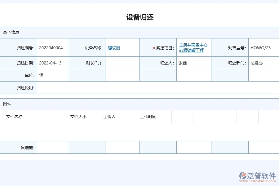 泛普軟件-弱電工程管理系統(tǒng)中設備歸還的幾個優(yōu)勢是什么