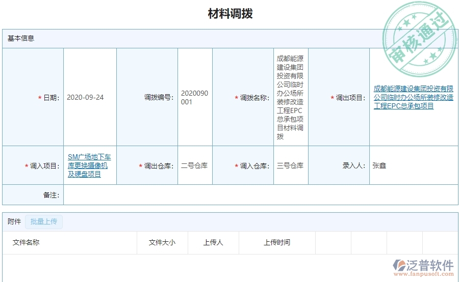 泛普軟件-幕墻工程企業(yè)管理系統(tǒng)中的材料調(diào)撥明細(xì)查詢單據(jù)及列表