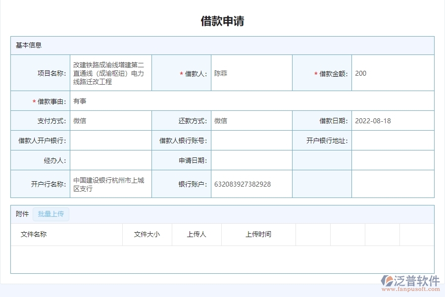 四、泛普軟件-弱電工程管理系統(tǒng)在借款申請列表中的應(yīng)用場景