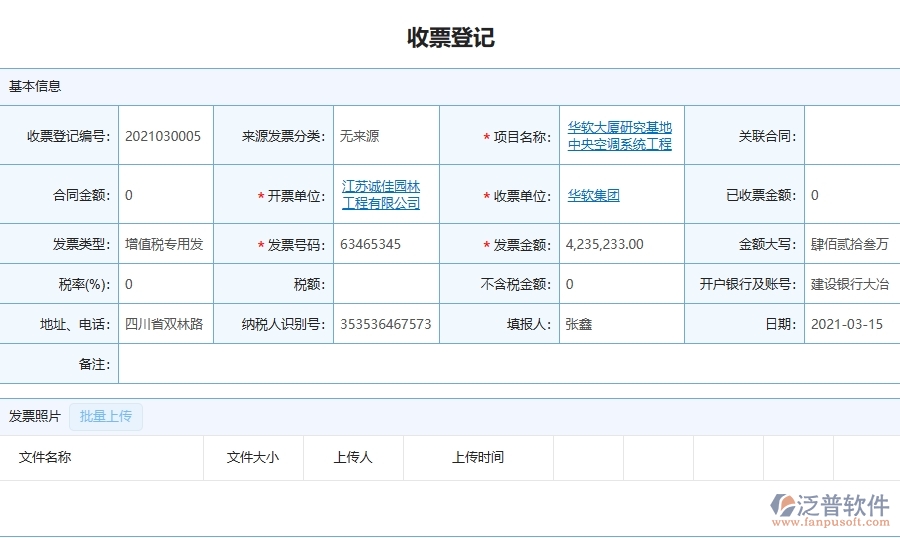 四、泛普軟件-園林工程企業(yè)項目利潤表(按發(fā)票取數(shù))的重要性