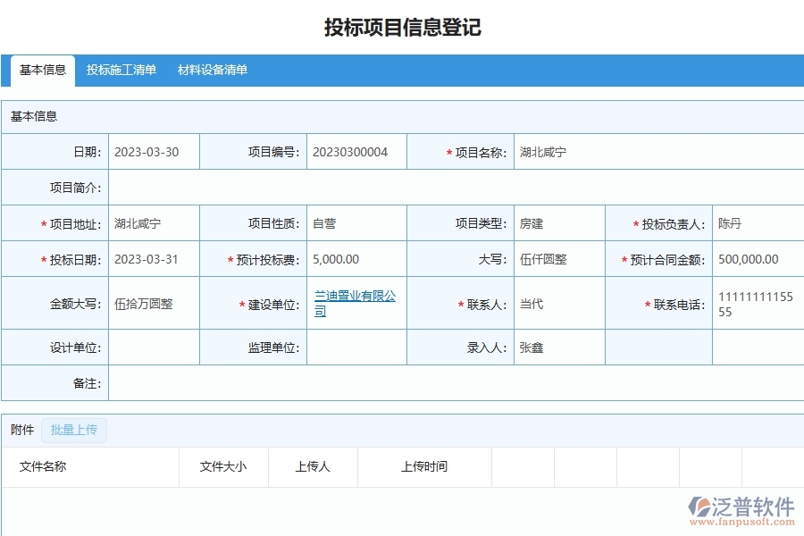 泛普軟件-市政工程管理系統(tǒng)中勞務(wù)工資統(tǒng)計(jì)表的應(yīng)用場(chǎng)景