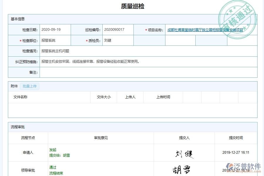 工程質(zhì)量巡查問(wèn)題管理為弱電工程企業(yè)提供了哪些方面的應(yīng)用價(jià)值