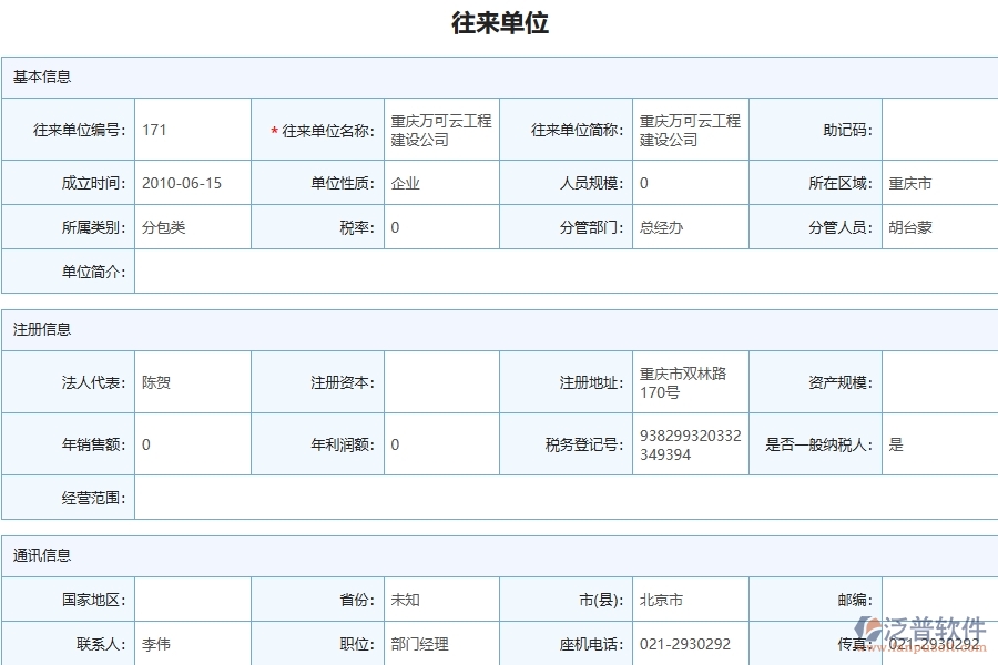 泛普軟件-市政工程管理系統(tǒng)在分包付款中的應(yīng)用場景