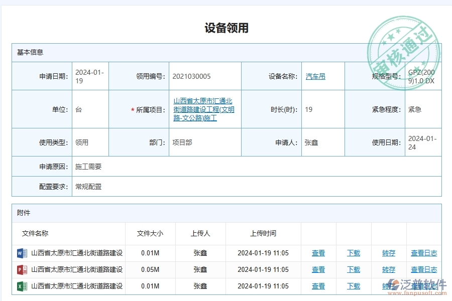 泛普軟件-路橋工程管理系統(tǒng)在設(shè)備領(lǐng)用登記管理中的應(yīng)用場景