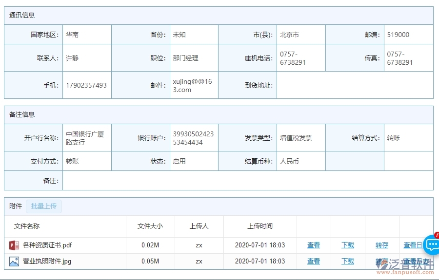 三、泛普軟件-機電工程管理系統(tǒng)如何解決企業(yè)供應(yīng)商報表問題