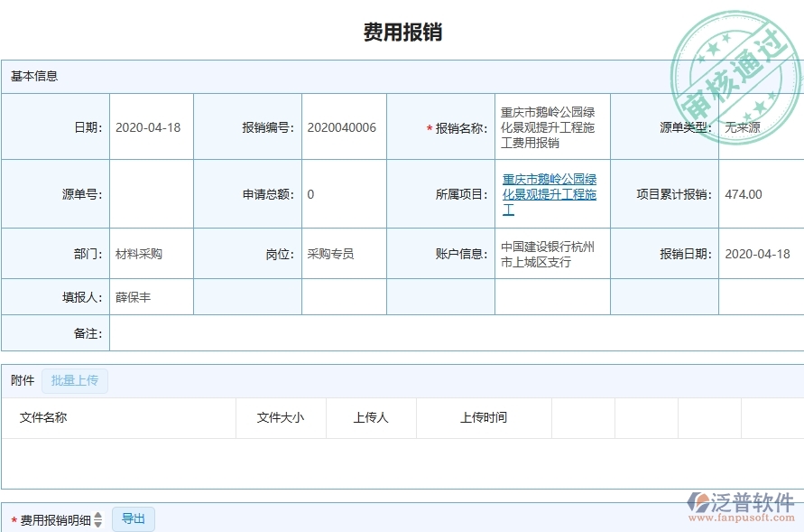 泛普軟件-機電工程管理系統(tǒng)中下屆費用報銷的幾個優(yōu)勢是什么