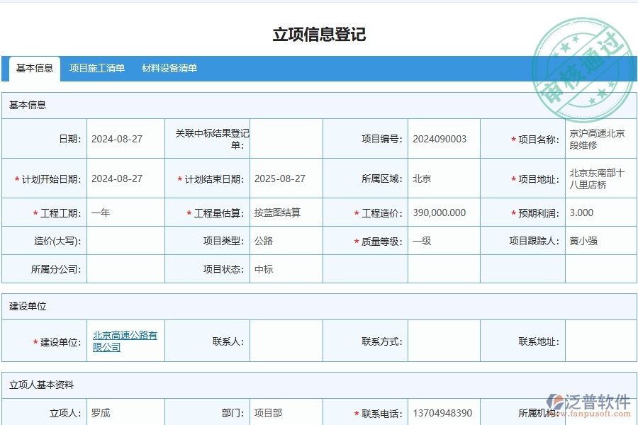 三、泛普軟件-材料費用分類匯總表在公路工程企業(yè)中有哪些優(yōu)點和長處