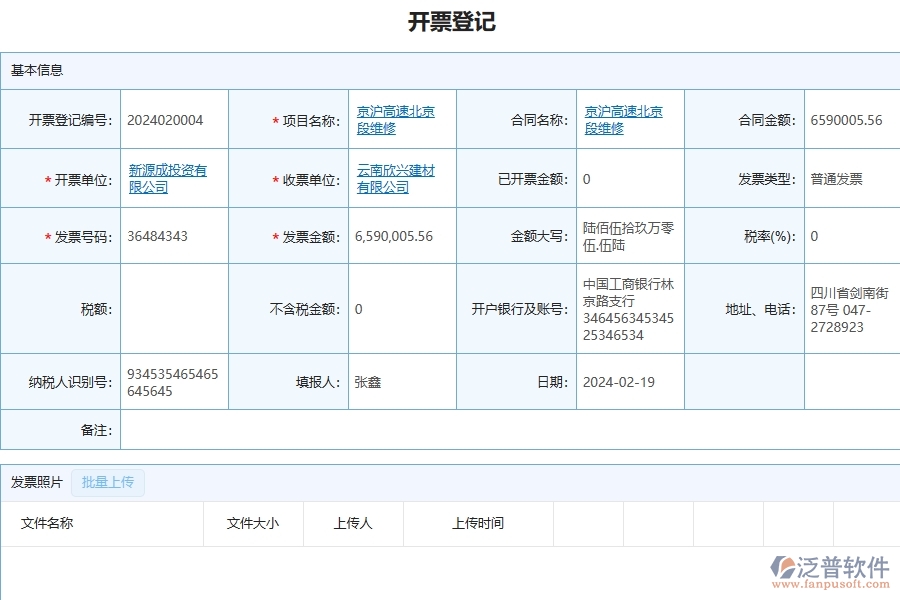 四、泛普軟件-公路工程企業(yè)發(fā)票管理的框架設(shè)計(jì)思路