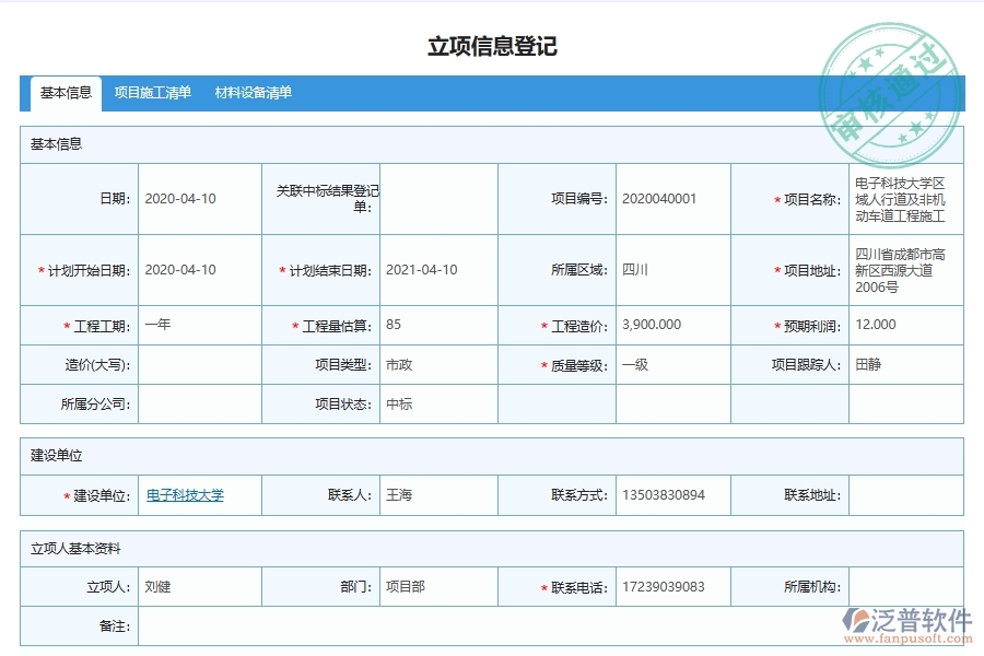 泛普軟件-市政工程企業(yè)管理系統(tǒng)如何有效提高材料費用分配匯總表的管理