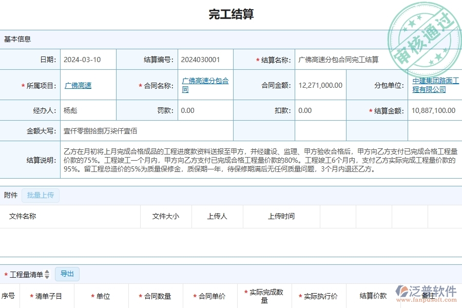 三、泛普軟件-公路工程企業(yè)管理系統(tǒng)中完工結(jié)算主要功能