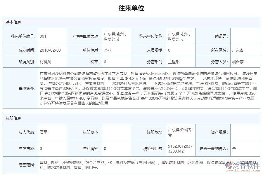 三、泛普軟件-機電工程管理系統(tǒng)如何解決企業(yè)供應(yīng)商報表問題