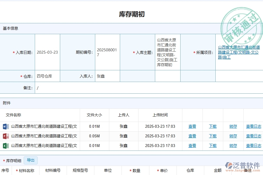 路橋工程企業(yè)上了泛普軟件-工程庫存期初列表軟件的好處是什么