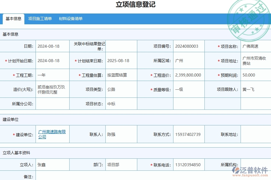 四、泛普軟件-公路工程企業(yè)立項信息登記的重要性