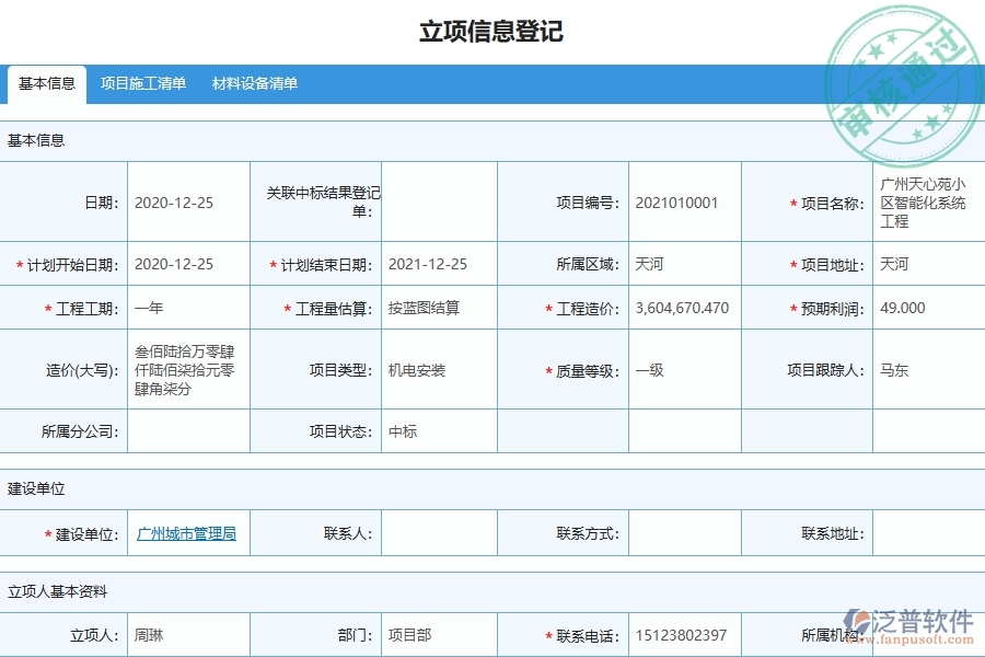 三、使用泛普軟件-機電工程管理系統(tǒng)的核心優(yōu)勢