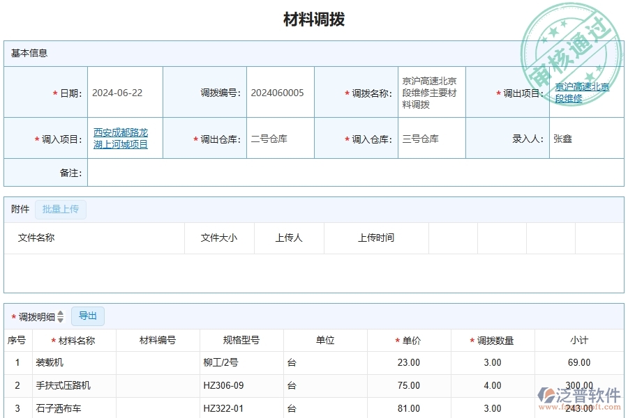 三、泛普軟件-公路工程管理系統(tǒng)中材料調(diào)撥的注意事項(xiàng)