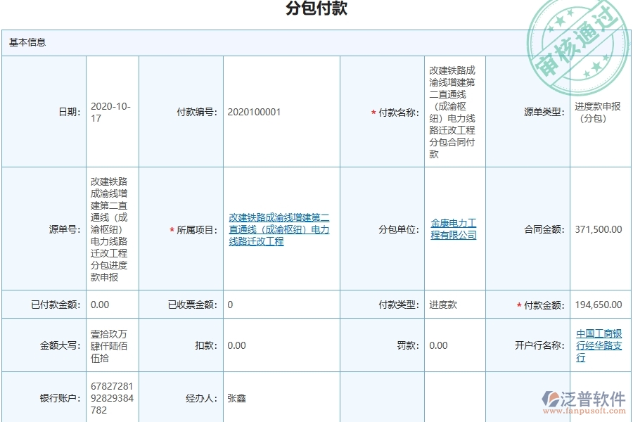 泛普軟件-弱電工程管理系統(tǒng)在分包付款中的應(yīng)用場景