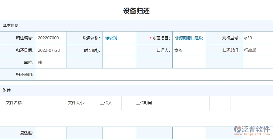 四、泛普軟件-幕墻工程企業(yè)設(shè)備歸還列表的重要性
