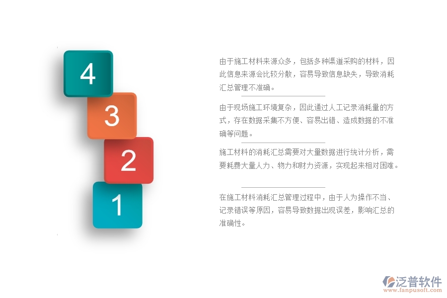 弱電工程企業(yè)施工材料消耗匯總管理存在哪些問題