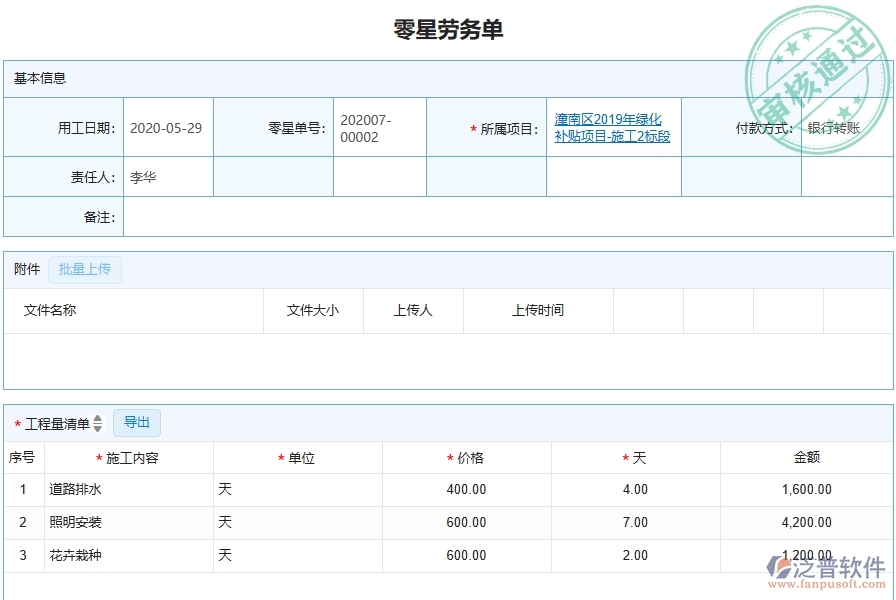 三、泛普軟件-園林工程企業(yè)在零星勞務(wù)單中需要注意哪些問題