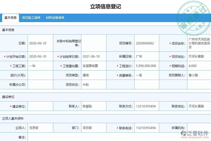 泛普軟件-路橋工程管理系統(tǒng)在間接成本預(yù)算中的應(yīng)用場(chǎng)景