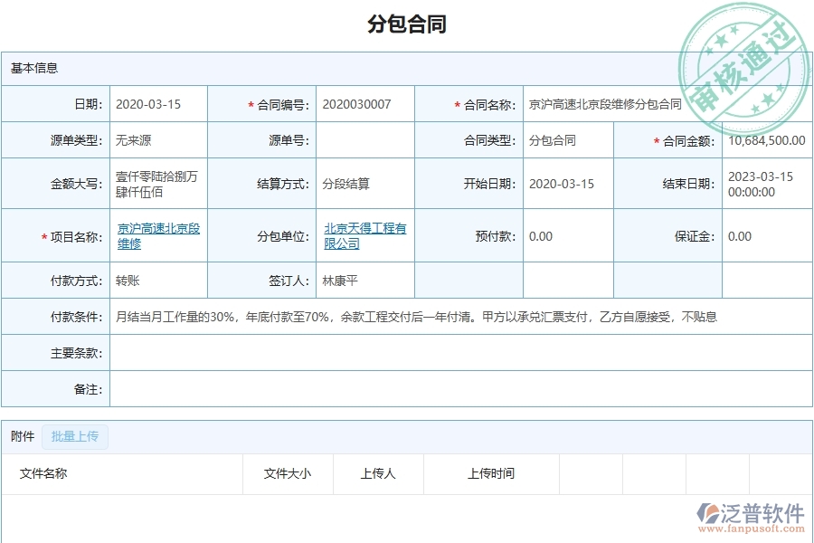 四、泛普軟件-幕墻工程企業(yè)分包合同報(bào)表的框架設(shè)計(jì)思路