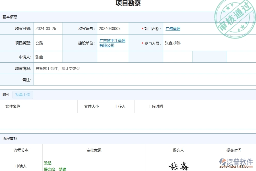 三、公路工程企業(yè)使用了泛普軟件-工程項(xiàng)目勘察軟件的好處是什么