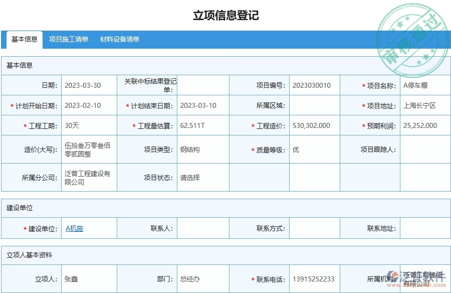 泛普軟件-市政工程管理系統(tǒng)中分包管理的應(yīng)用場景