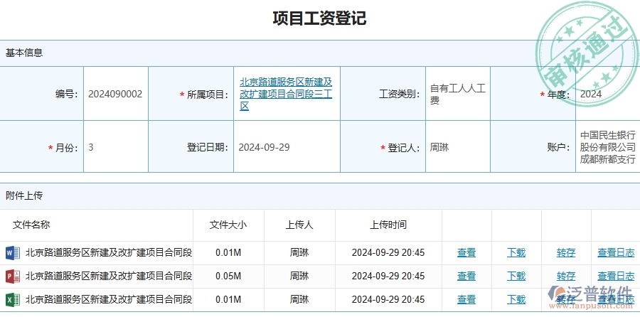 泛普軟件-路橋工程管理系統(tǒng)中勞務人工費的注意事項