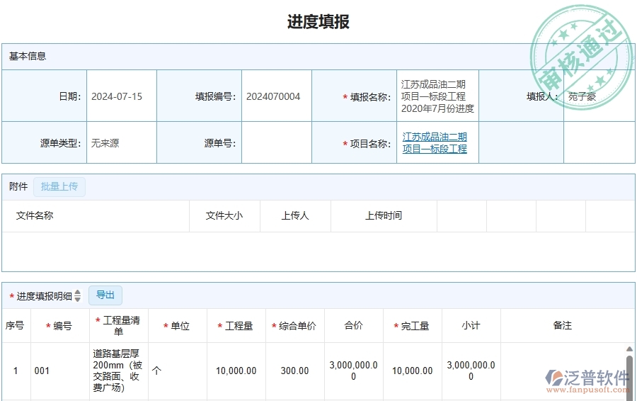 三、泛普軟件-幕墻工程企業(yè)管理系統(tǒng)有效提升企業(yè)進(jìn)度查詢的措施