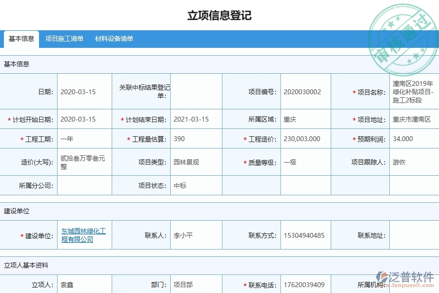 四、泛普軟件-園林工程企業(yè)在零星勞務(wù)單中的技術(shù)優(yōu)勢