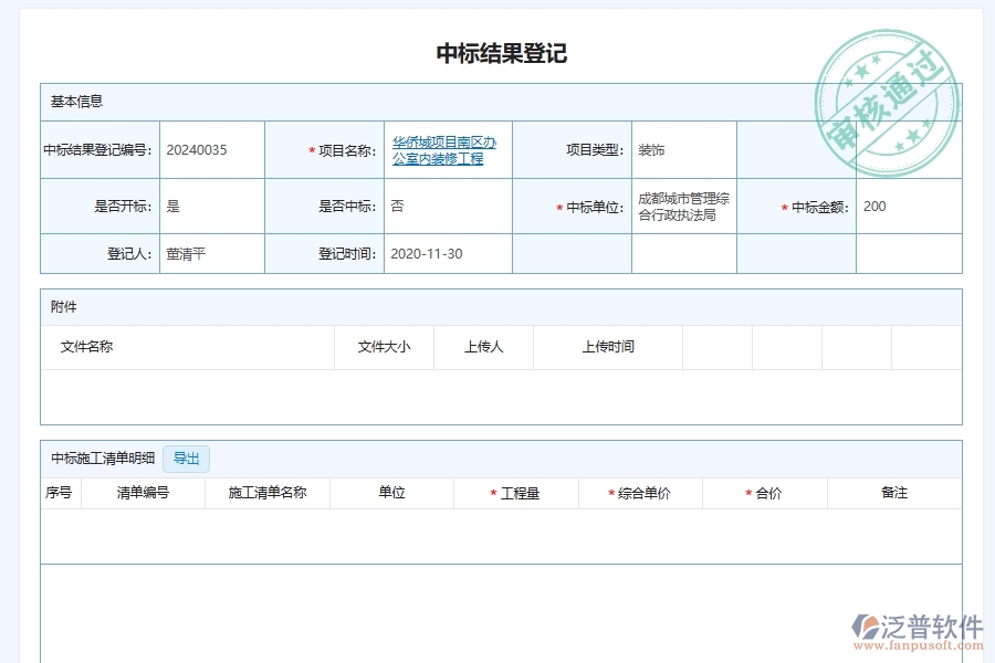 幕墻工程企業(yè)施工登記項(xiàng)目中標(biāo)管理軟件的技術(shù)優(yōu)勢(shì)