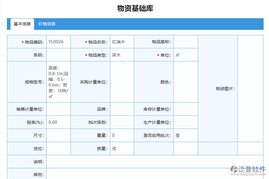 泛普軟件-園林工程行業(yè)管理系統(tǒng)中材料全過程報表的管控點及作用