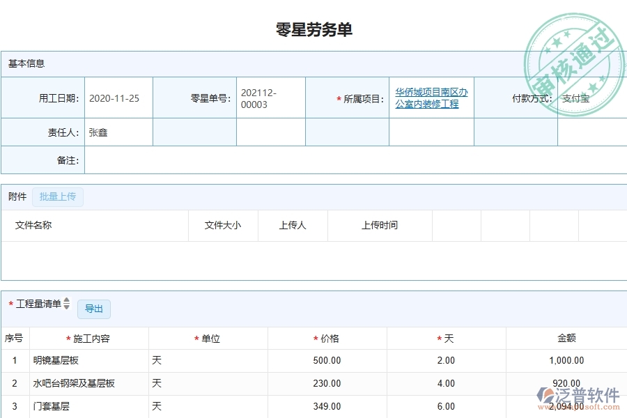 泛普軟件-幕墻工程管理系統(tǒng)如何解決工程企業(yè)的零星勞務(wù)單痛點