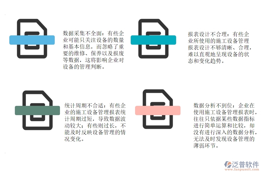 路橋工程企業(yè)施工設(shè)備管理報(bào)表方面存在哪些問(wèn)題