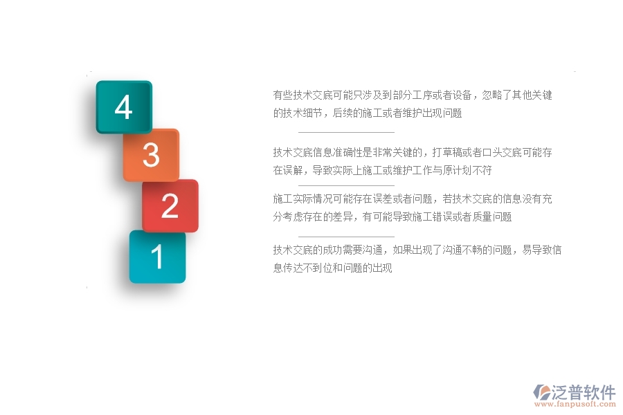 機(jī)電工程企業(yè)在技術(shù)交底過程中存在的問題有哪些