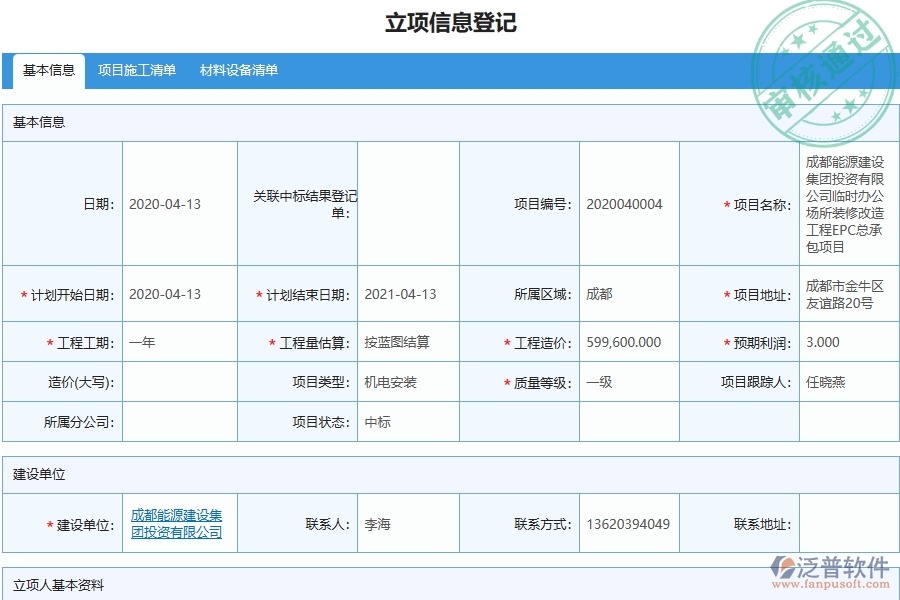 三、泛普軟件-機電工程管理系統(tǒng)在材料出庫列表中的應(yīng)用場景