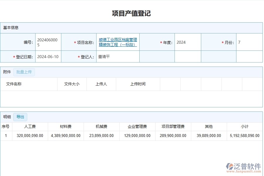 項(xiàng)目產(chǎn)值登記對于幕墻工程企業(yè)經(jīng)營有哪些價值