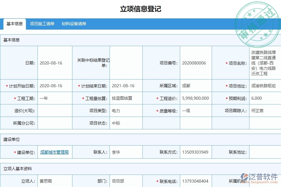 泛普軟件-市政工程企業(yè)管理系統(tǒng)中備用金歸還的主要功能