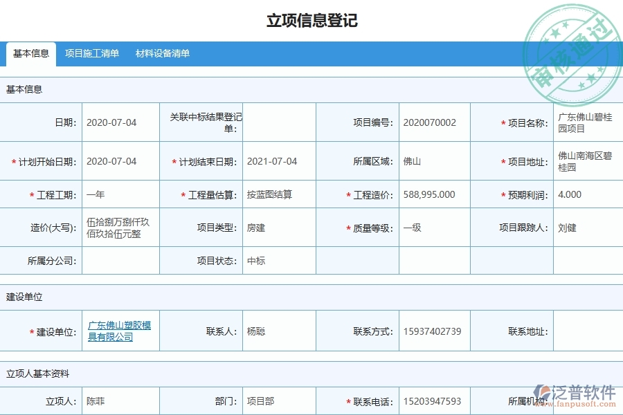 三、泛普軟件-機(jī)電工程企業(yè)安全日志軟件的框架設(shè)計(jì)思路