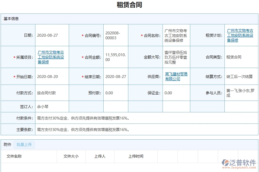 泛普軟件-幕墻工程企業(yè)在租賃管理的重要性